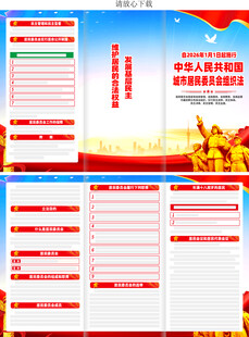 城市居民委员会组织法折页