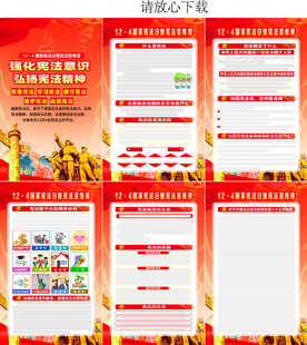 2025年国家宪法日海报