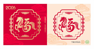 2026新年窗花福字