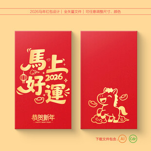 2026马年红包