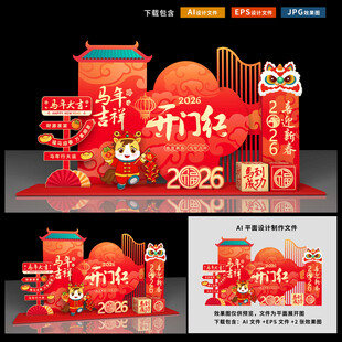 马年开门红美陈