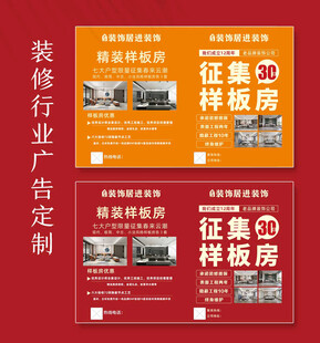 装修行业广告征集样板房