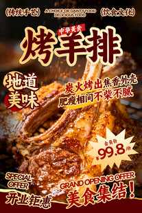 烤羊排餐饮海报