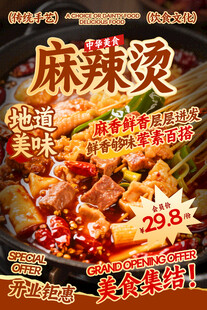麻辣烫餐饮海报