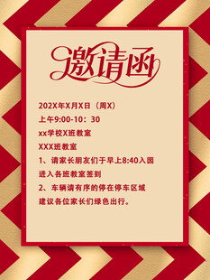 企业年会邀请函