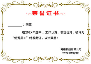 荣誉证书模板