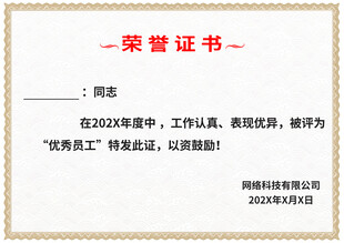 荣誉证书模板