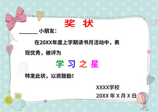 小学生学习之星奖状