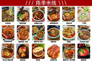 米线菜单