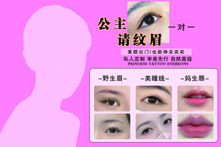 公主纹眉
