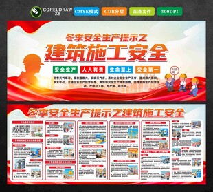 冬季建筑施工安全生产