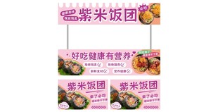 紫米饭团美陈摊车花车