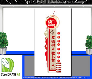 竖版为党育人为国育才文化墙