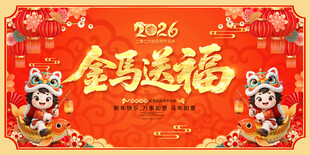 马年春节背景