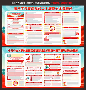 二十届四中全会