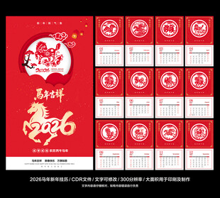 马年挂历