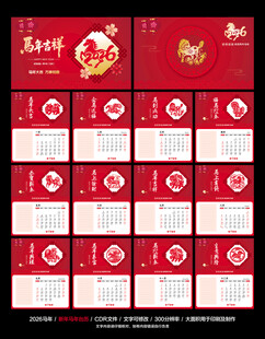 马年台历