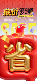 钜惠 省 大字报