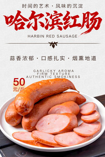 哈尔滨红肠 