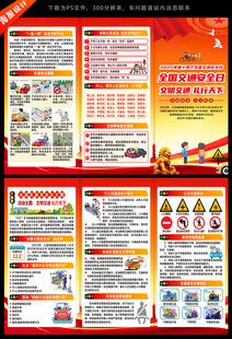2025全国交通安全日三折页