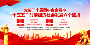 二十届四中全会