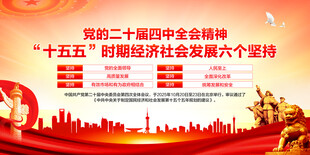 二十届四中全会