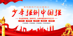 少年强则中国强