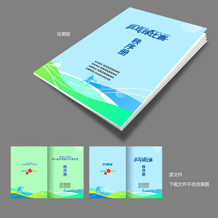 乒乓球赛秩序册封面