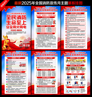 消防宣传月