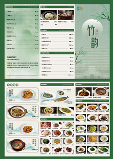 中式餐厅菜单设计