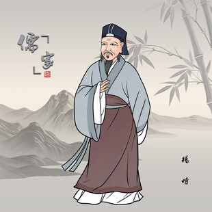 杨时古代文人形象