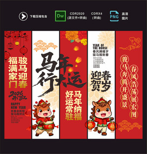 马年吊旗