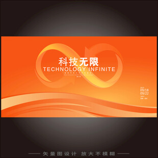 橙色无限科技kv