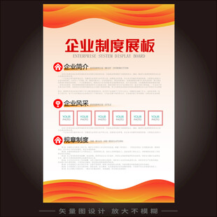 企业制度牌展板