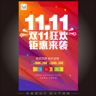 双11促销海报