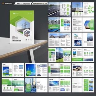 新能源宣传册