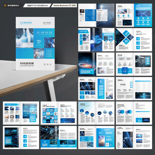 蓝色科技画册