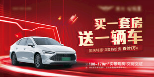 买房送车促销活动海报