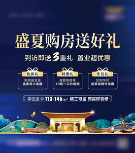 盛夏购房优惠活动来袭