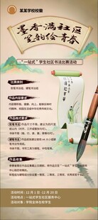 毛笔书法培训招生海报