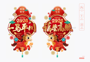 2026新年玻璃贴