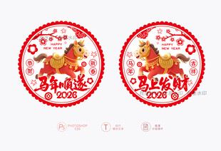 2026马年窗花 玻璃贴