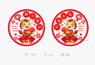 马年窗花 玻璃贴