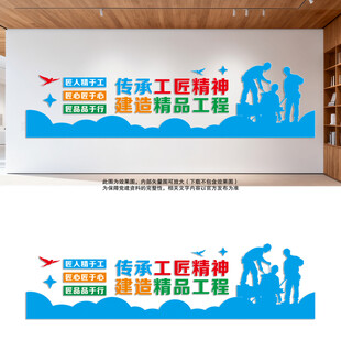 建筑企业文化墙