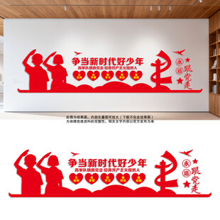 争当新时代好少年