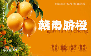 赣南脐橙包装