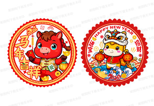 2026马年窗花玻璃贴