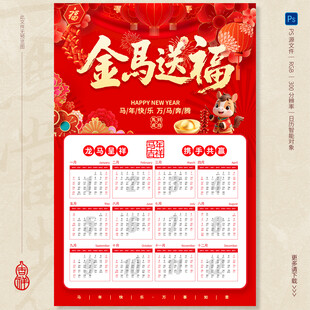 马年日历