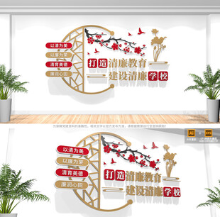 廉洁校园文化墙