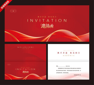 邀请函